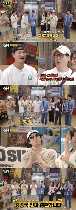 김종국, '런닝맨'에서 결혼 발표-송지효 눈물+유재석·하하 충격