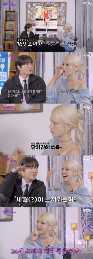 전소미, 최근 4㎝나 자라 169㎝에서 173㎝로