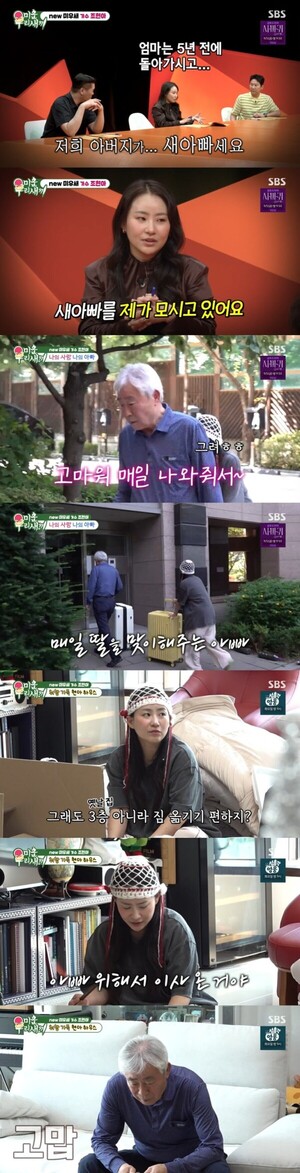 조현아, 모친상 이후 계부 모시고 살아-이사까지