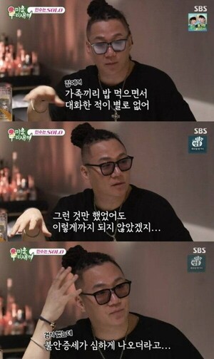 윤민수, 이혼 사유 불안 증세 심해 가족과 식사한 적 없어