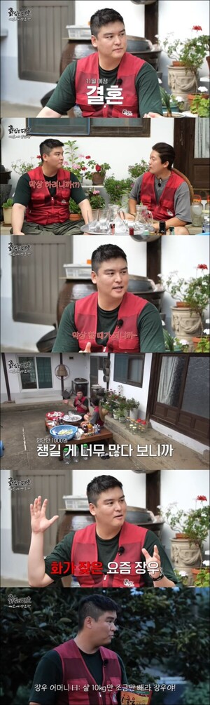 이장우, 조혜원과 결혼 앞두고 분노 하객만 1000명