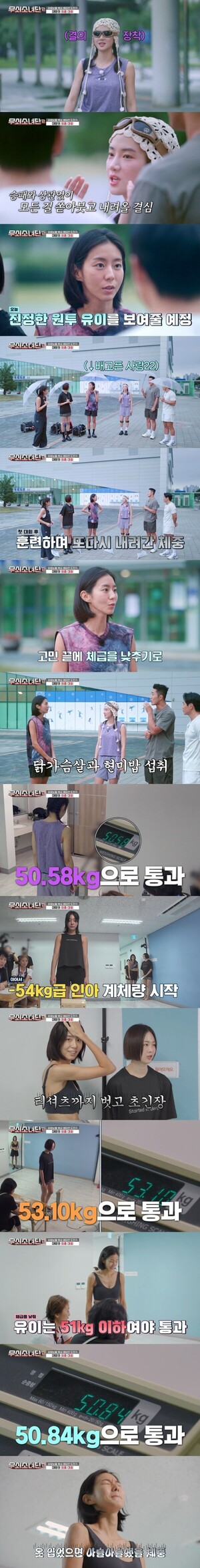유이, 172cm'-50kg에 체중 걱정 '티셔츠 안 벗었으면'