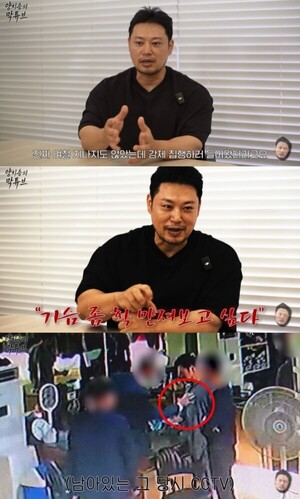 양치승, 15억 원 사기 피해-강제 집행 공무원이 성추행