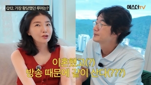 여에스터+홍혜걸 “이혼했지만 방송 때문에 같이 산다” 루머