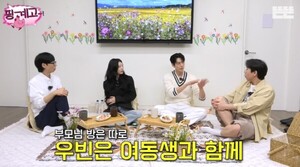 김우빈 여동생과 한방 쓰기도 신민아 반응은?