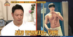 김우빈, 몸 만들어 준 양치승 몰래 운동 10년 편히 방송하도록