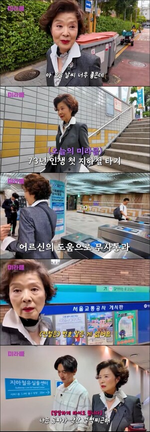윤미라, 73살에 첫 지하철 탑승 '안절부절'
