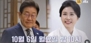 李 대통령 부부 '냉부해', 공무원 추모 여파로 하루 연기