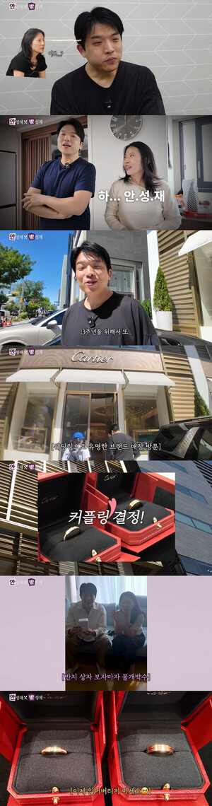 안성재, 13년 만에 아내에 까르띠에 반지 선물