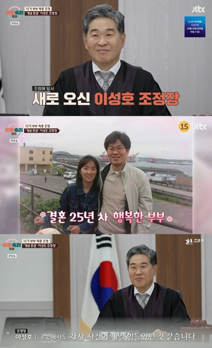 윤유선 남편 이성호, 조정장으로 등장 가사 사건 어려워