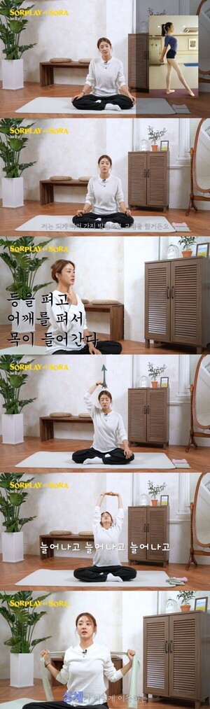 강소라, 거북목 교정 비결 공개 하루 5분 투자
