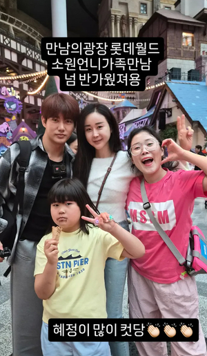 함소원, 전남편 진화와 롯데월드 방문