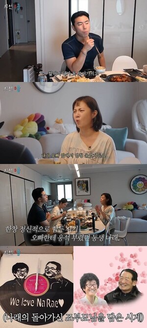 이시언, 박나래 울려 “할머니 장례식 불참 미안”