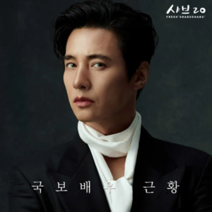 원빈, 15년 공백인데 광고에 국보 배우 타이틀이?