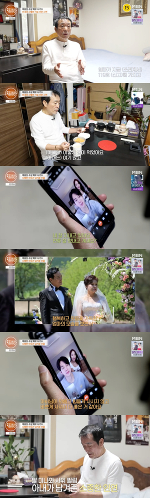 나기수, 미나 모친과 사별-류필립 언제든 찾아 달라