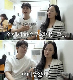 S.E.S 유진, 입에서 담배 썩은 냄새 나는 여배우