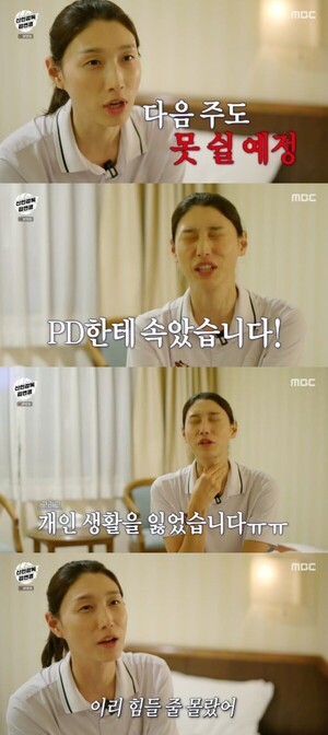 김연경, 방송국에 속았다-개인 생활 하루도 없어