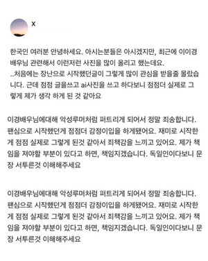 이이경 사생활 폭로 독일 여인 사과 AI 사진 장난
